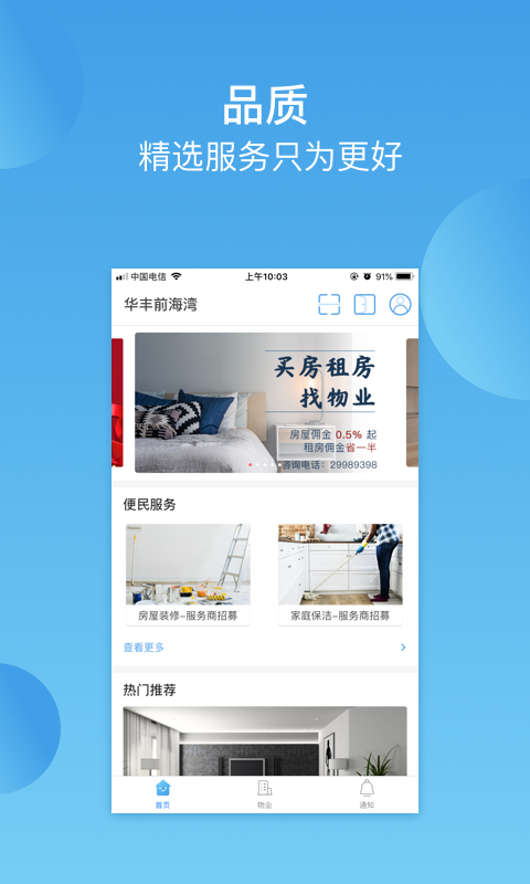 华丰前海湾  v3.2.1图3