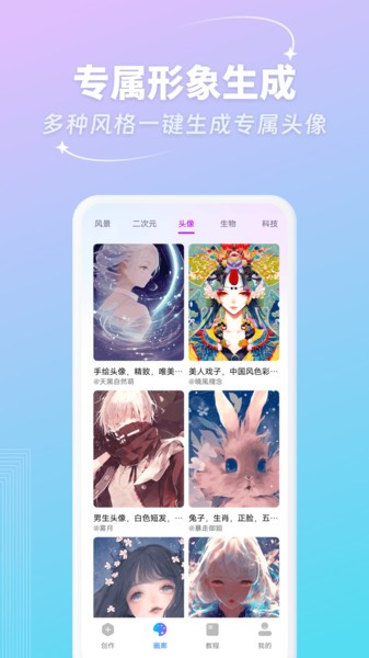 妙笔AI生画  v1.7图2