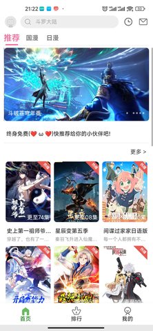 动漫星空免费版  v1.0.1图3