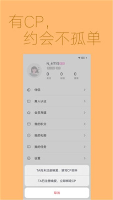 唤爱最新版  v2.0.2图3