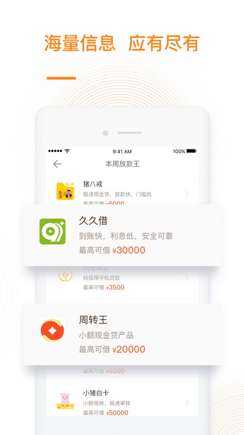 花无尽贷款官网  v1.0.0图1