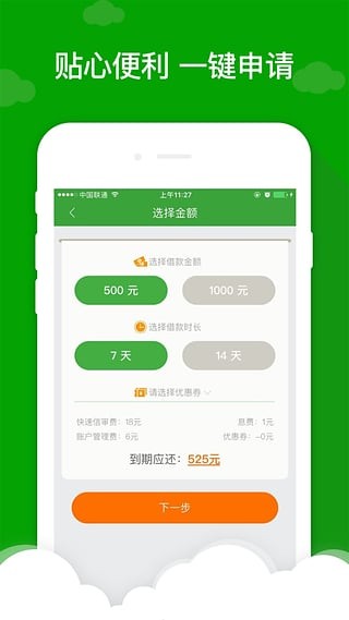 借款巴士  v1.0图3