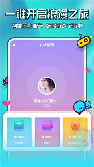 花都语撩手机版  v2.2.5图2