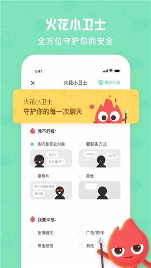 火花chat下载  v2.5.8图3