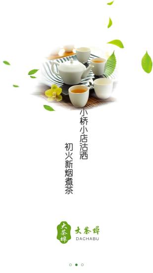 大茶埠