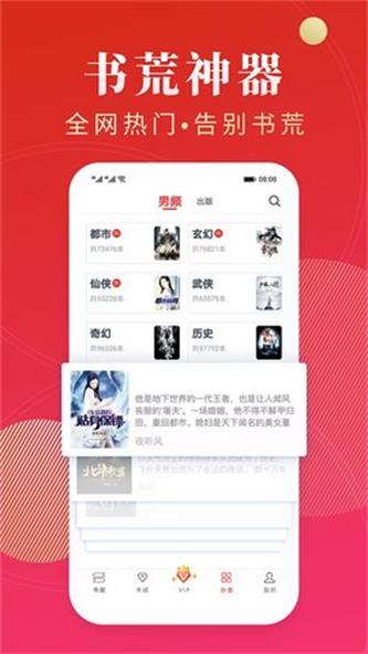 点众阅读小说免费版极速版下载安装  v3.9.2.3图2