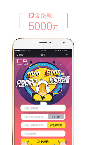 借乎借款  v3.0.5图2