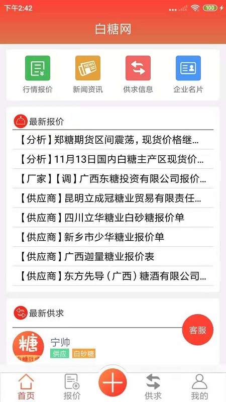 白糖网  v1.2.2图2