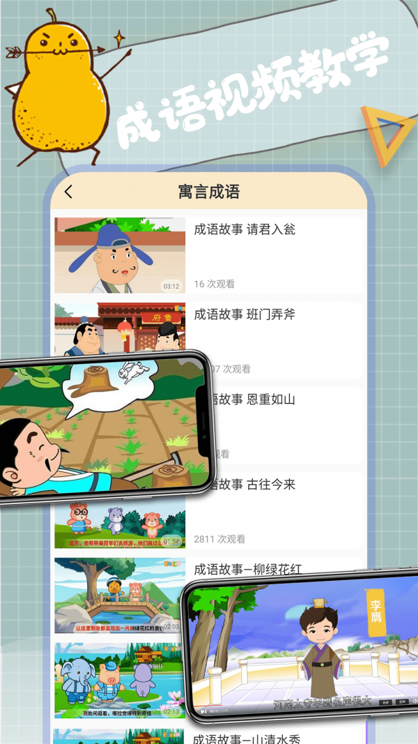 小状元成语解释  v1.0.0图2