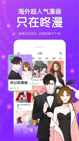 咚漫漫画旧版本下载专区  v1.3.6图2