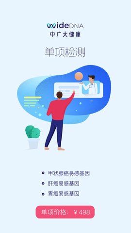 中广大健康  v2.0.0图2