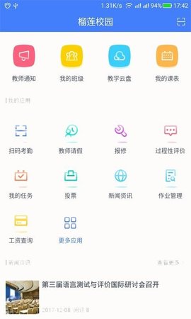 榴莲校园教师端  v.3.12.27图3