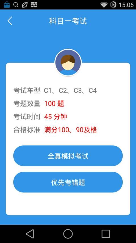 学车宝典  v1.0.0图3