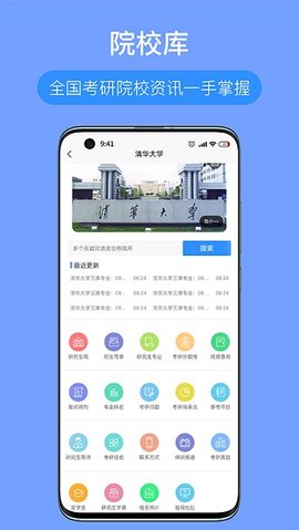 考研派  v4.1.7图3