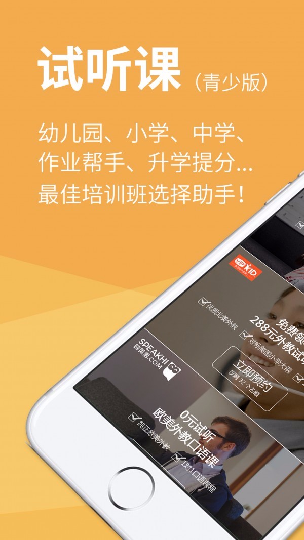 试听课  v1.0.0图3