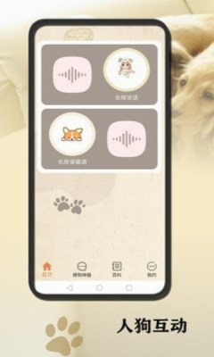 狗语翻译官  v1.0图2