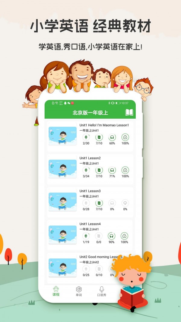 小学英语背单词  v6.5.05图1