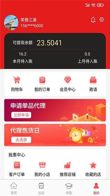 途景惠选  v2.4.8图1