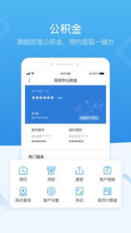 i深圳  v4.2.0图3