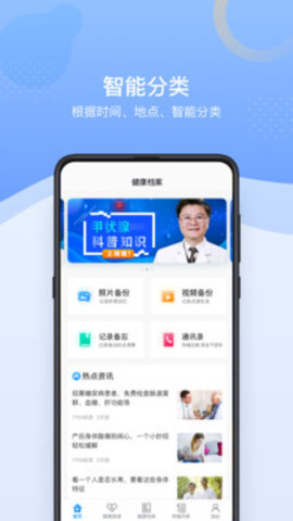 心晴健康  v1.0图1