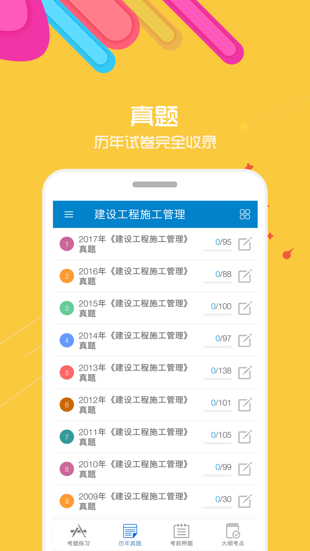 二级建造师考试云题库  v0.17.25图2