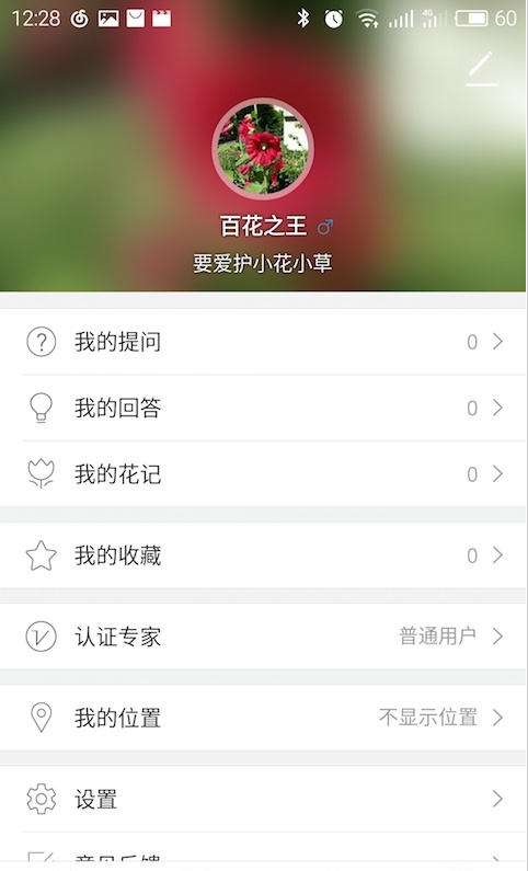 花帮主  v1.0-b1186图3