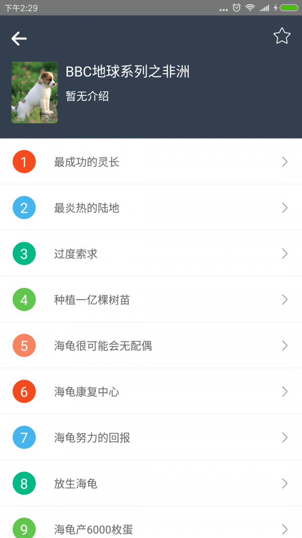 BBC英语听力  v1.2.4图1