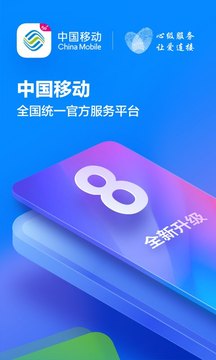 中国移动  v7.0.6图1