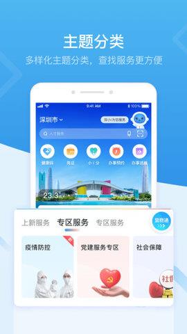 i深圳  v4.2.0图5