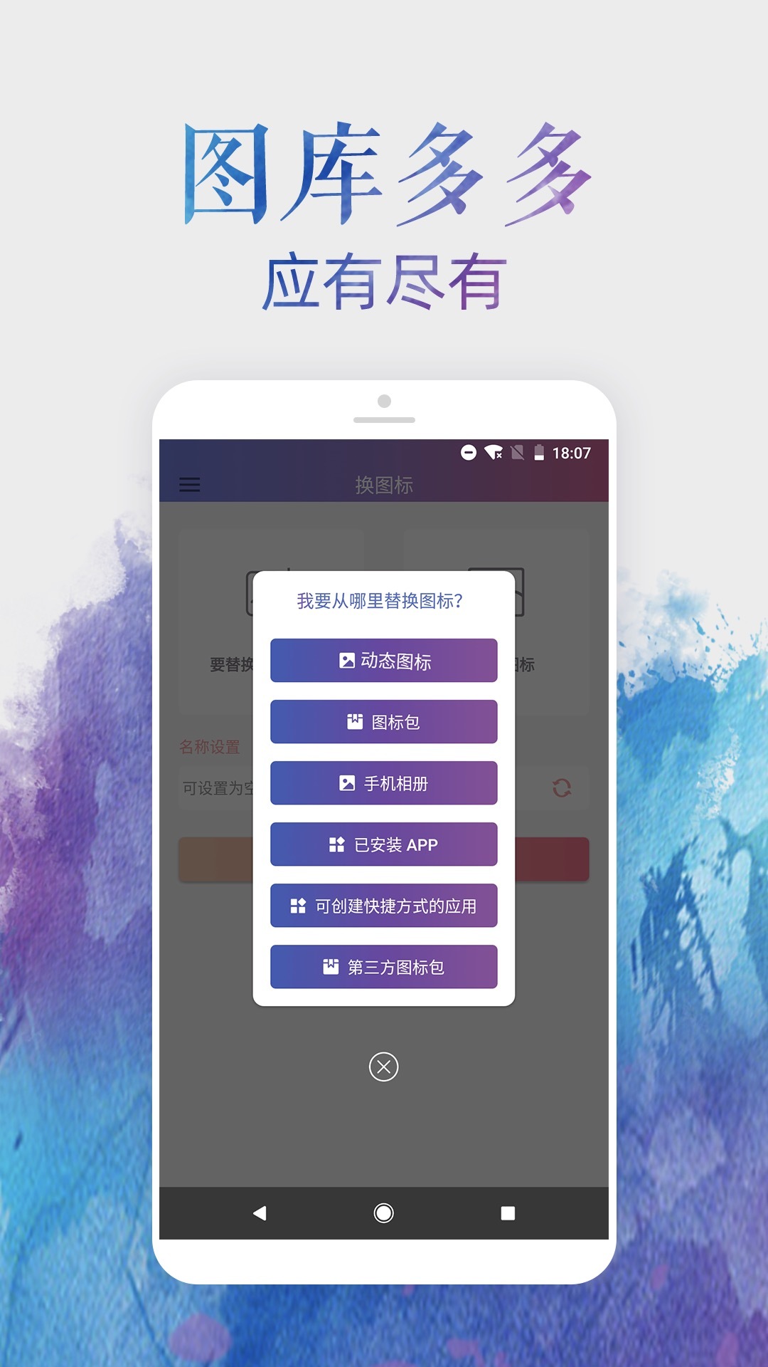 换图标  v2.1图1