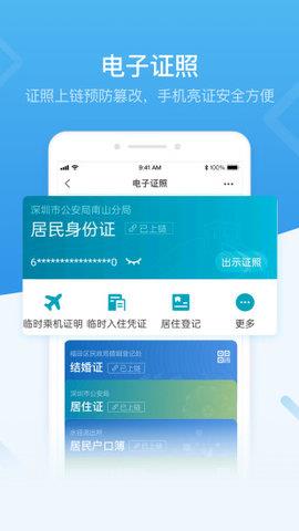 i深圳  v4.2.0图1