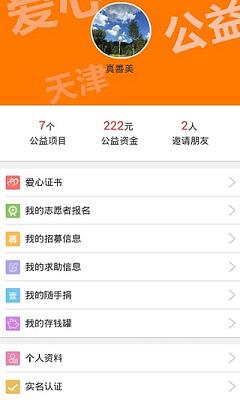 公益天津  v1.1.15图2