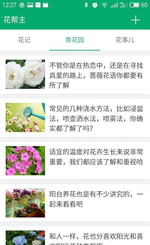 花帮主  v1.0-b1186图1