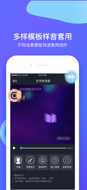 知意配音手机版  v2.0.16图3