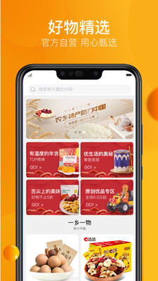 靠谱好物  v5.0.1图1