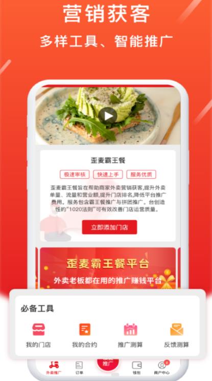 歪麦商户平台  v1.0.0图3