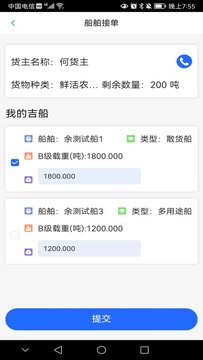 船来运船东端  v1.0.0图1