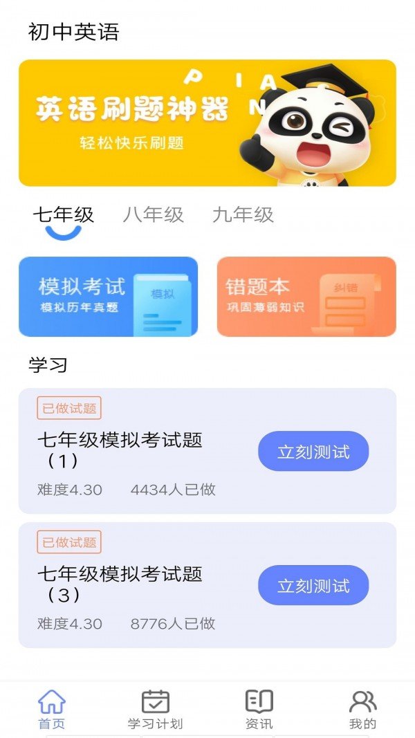 英语题库宝典  v1.0.0图3