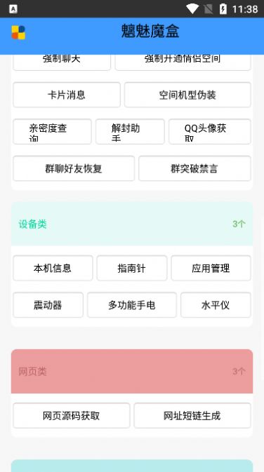 魑魅魔盒  v2.2图3