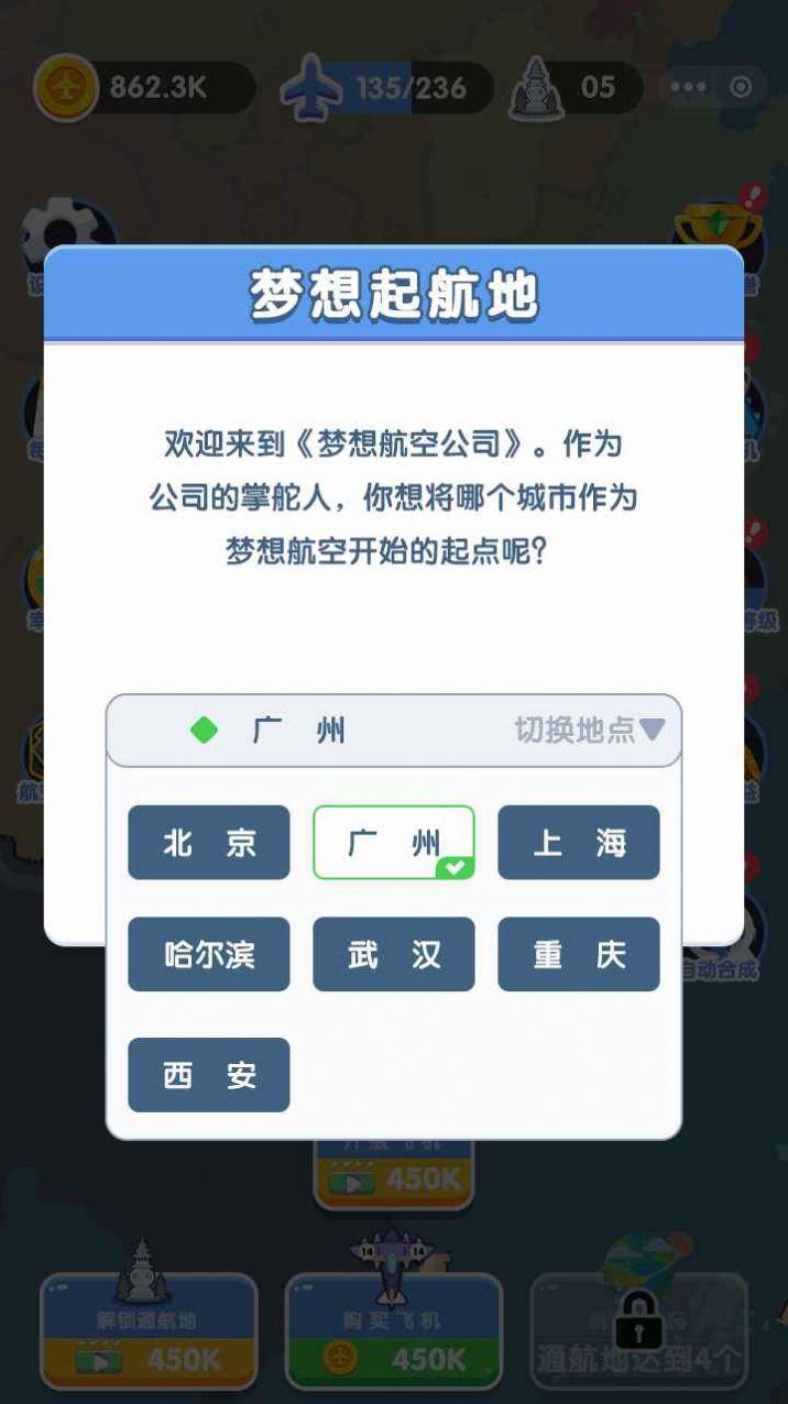 梦想航空公司  v1.0图1