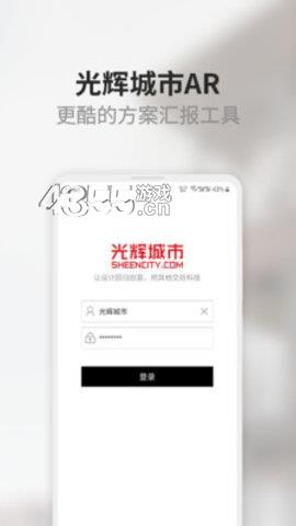 光辉城市  v1.0.1图3