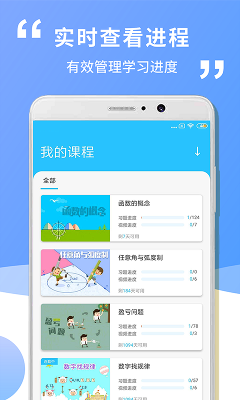 高中高一数学  v1.0.1图3