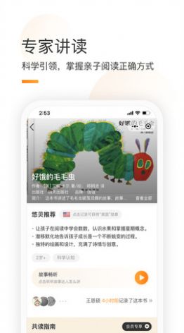 绘览童书  v1.1.2图2