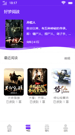 好梦阅读手机版  v1.0图3