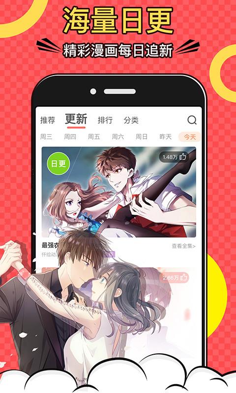 好看漫画app下载安装  v2.1.9图2