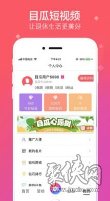 拍呱呱短视频官方下载安装  v1.0.2图2