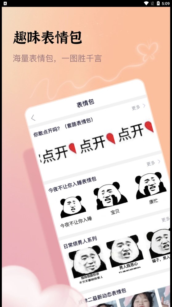 口袋情话2023  v1.0图1