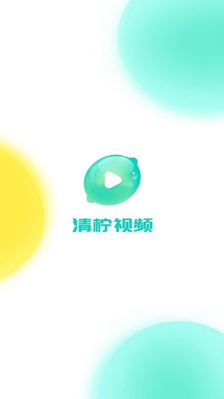 清柠视频安卓版  v1.0.2图1