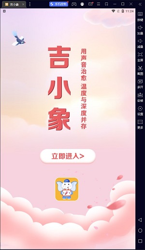 吉小象手机版  v1.1.21图3