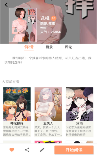 好漫漫画app